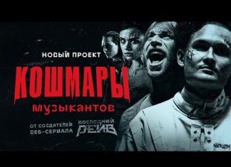 МТС покажет кошмары Моргенштерна, Дорна, Хаски в YouTube-хоррорах
