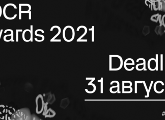 ADCR AWARDS 2021 объявил о запуске конкурсного сезона