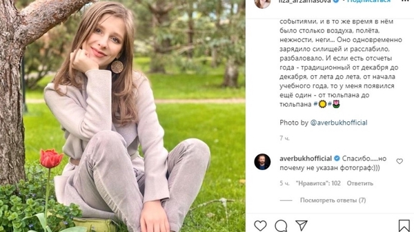 Авербух &laquo;отчитал&raquo; беременную Арзамасову за неправильное оформление снимка в соцсети