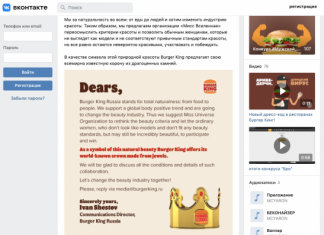 «Бургер Кинг» перевернет всю бьюти-индустрию!