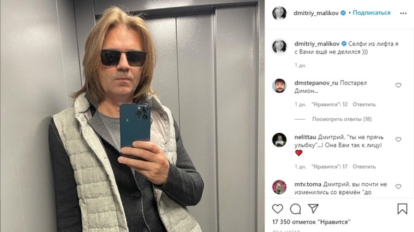 &laquo;Честное&raquo; селфи Дмитрия Маликова разделило поклонников на два лагеря