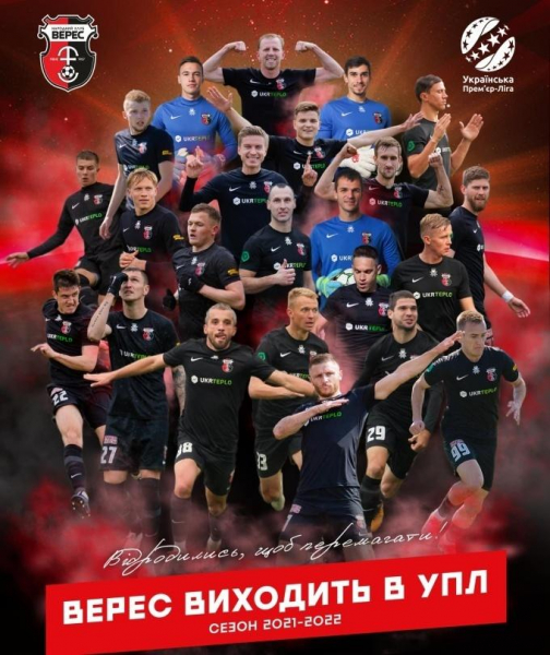 Клуб из Ровно вышел в Украинскую Премьер-лигу