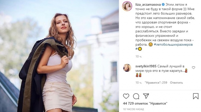 &laquo;Лето больших размеров&raquo;: Лиза Арзамасова простилась со своей стройной фигурой