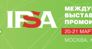 Международная выставка промоиндустрии — IPSA