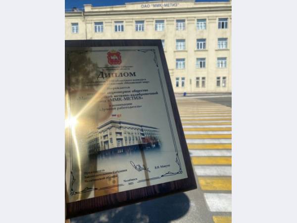 ММК-МЕТИЗ - лучший работодатель