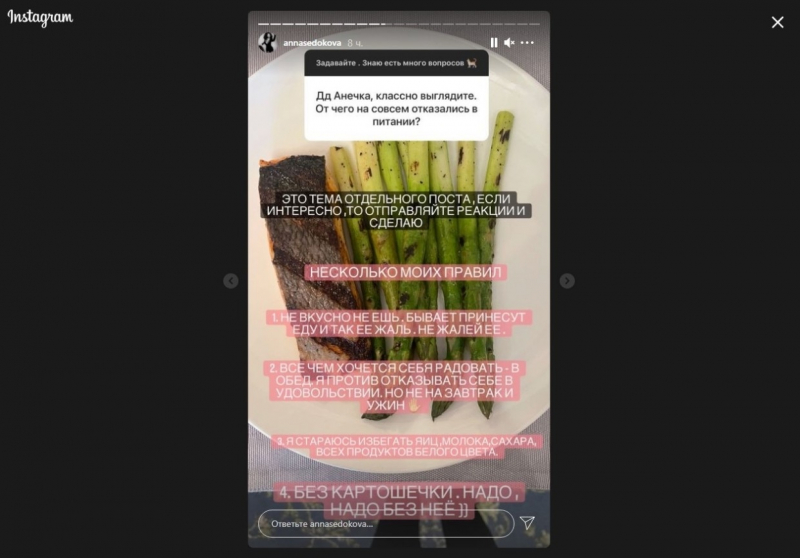 &laquo;Не вкусно &mdash; не ешь&raquo;: Анна Седокова рассказала о своей диете