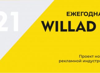Премия WILLAD STAR Awards