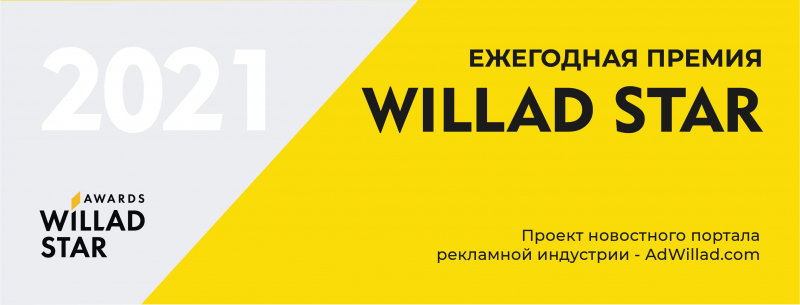 Премия WILLAD STAR Awards 