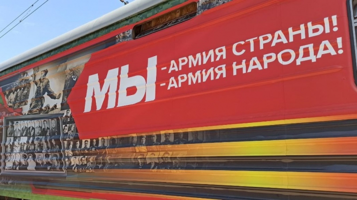 Специальный агитационный поезд прибыл в Волгоград в рамках акции Минобороны РФ