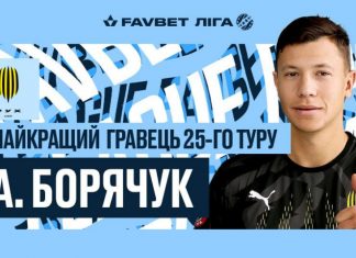 Украинская Премьер-лига: назван лучший игрок 25-го тура