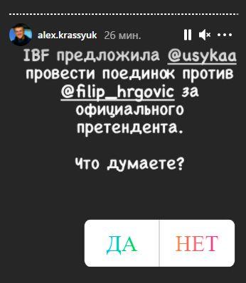 Усику официально предложили бой против нового соперника