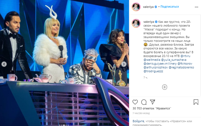 Валерия заинтриговала зрителей снимками с финала шоу &laquo;Маска&raquo;
