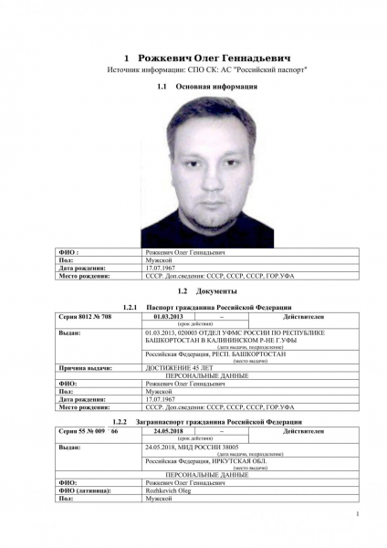 Глава Федерации ММА Украины Рожкевич оказался гражданином России - СМИ