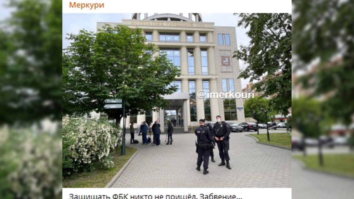 Соратники Навального решили не защищать ФБК от решения Мосгорсуда