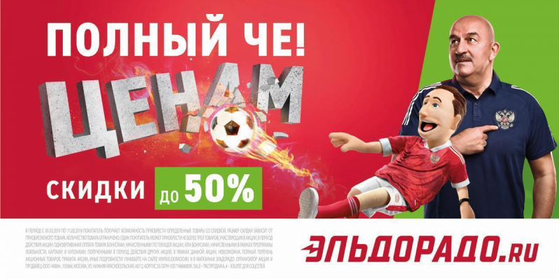 Станислав Черчесов объявляет «Полный ЧЕ»