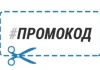 Использование промокода, его виды и особенности