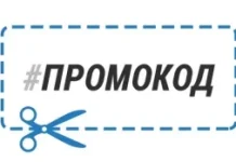 Использование промокода, его виды и особенности